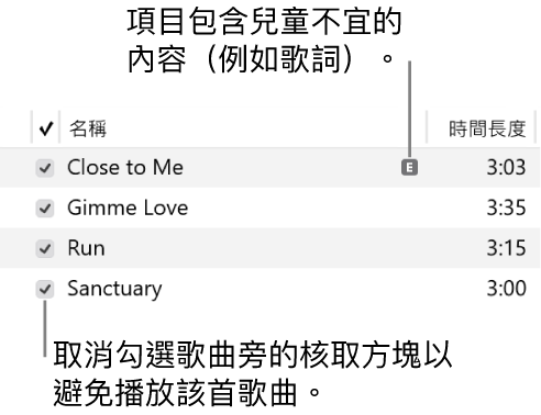 音樂中的「歌曲」顯示方式詳細資訊，左方顯示核取方塊和第一首歌曲的兒童不宜符號（指出歌曲包含歌詞此類兒童不宜的內容）。取消勾選歌曲旁的核取方塊以避免播放該首歌曲。