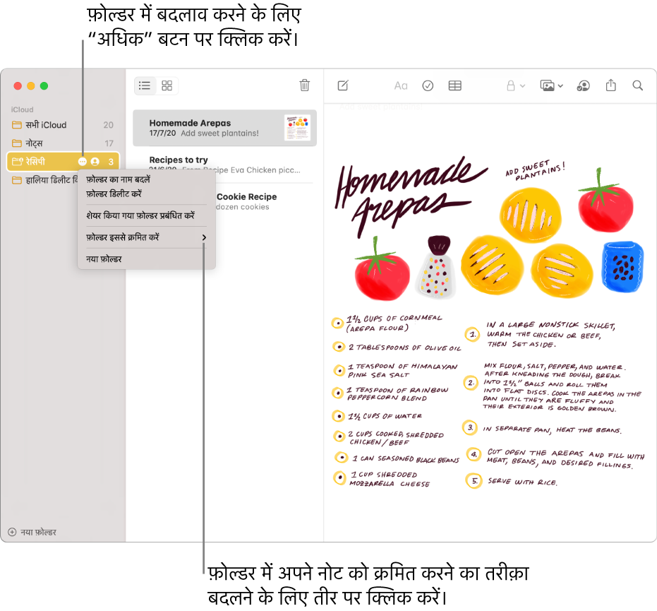 साइडबार में एक फ़ोल्डर वाले नोट्स विंडो, और अधिक बटन दिखाता है जहाँ आप किसी फ़ोल्डर में बदलाव कर सकते हैं। मध्य में नोट्स सूची के ऊपर क्रम विकल्प होता है, जो नोट्स के क्रम को बदलता है—एक भिन्न क्रमित क्रम को चुनने के लिए तीर पर क्लिक करें।