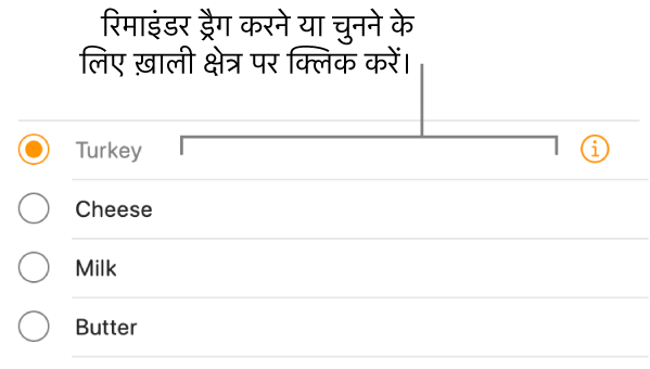 रिमाइंडर चुनने के लिए इसके नाम की दाईं ओर ख़ाली स्थान पर क्लिक करें।