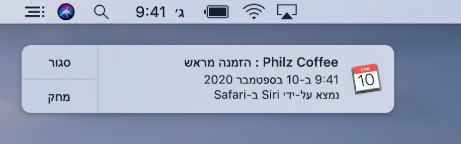 הצעה של Siri להוסיף אירוע מ‑Safari ל״לוח שנה״.