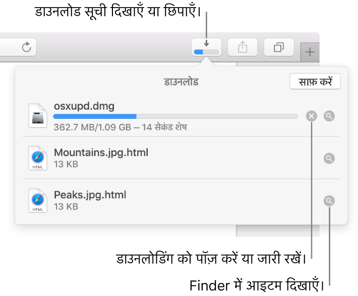 टूलबार में “डाउनलोड करें” बटन, जिसके नीचे डाउनलोड की सूचा दी गई होती है।