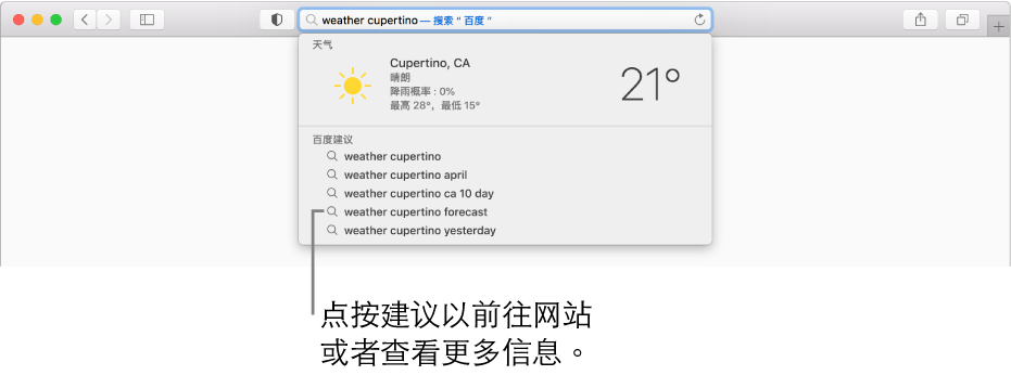 在智能搜索栏中输入的搜索短语“weather cupertino”，以及 Safari 建议的结果。