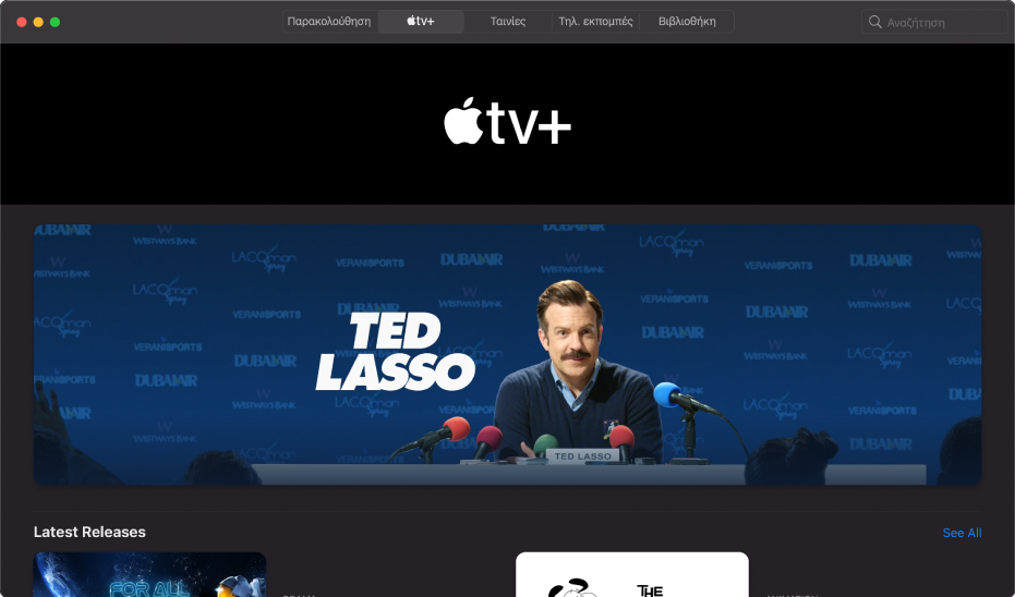 Οθόνη στην οποία εμφανίζεται το Apple TV+