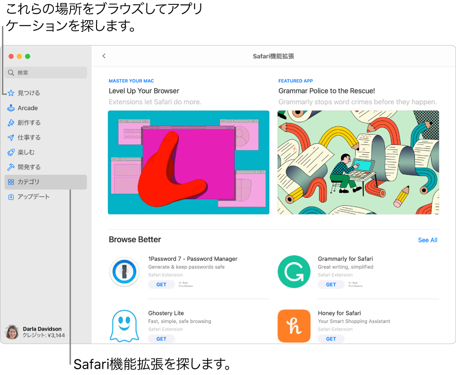 Mac App StoreのSafari機能拡張ページ。左側のサイドバーに、ほかのページ（「見つける」、「Arcade」、「創作する」、「仕事する」、「楽しむ」、「開発する」、「カテゴリ」、「アップデート」）へのリンクが含まれています。右側には使用可能なSafari機能拡張があります。