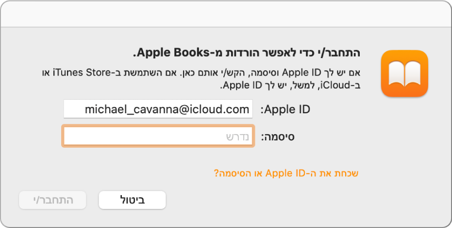תיבת הדו-שיח להתחברות ל-Apple Books באמצעות Apple ID וסיסמה.