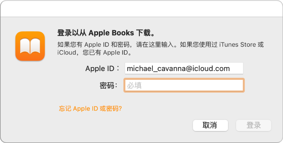 使用 Apple ID 和密码登录“图书”的对话框。