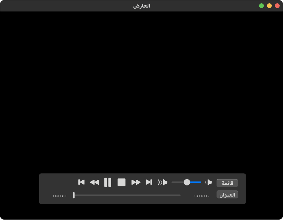 نافذة تطبيق DVD Player وعناصر التحكم في التشغيل، ويظهر بها شريط تمرير مستوى الصوت في الزاوية العلوية اليمنى والمخطط الزمني في الأسفل. اسحب مقبض التقدم في المخطط الزمني للانتقال إلى موضع مختلف في الفيلم.