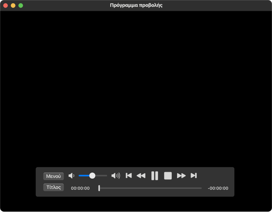 Το παράθυρο και τα χειριστήρια αναπαραγωγής του DVD Player, με το ρυθμιστικό έντασης φωνής στο πάνω αριστερό τμήμα και τη γραμμή χρόνου στο κάτω μέρος. Σύρετε τη λαβή προόδου στη γραμμή χρόνου για να μεταβείτε σε ένα διαφορετικό σημείο στην ταινία.