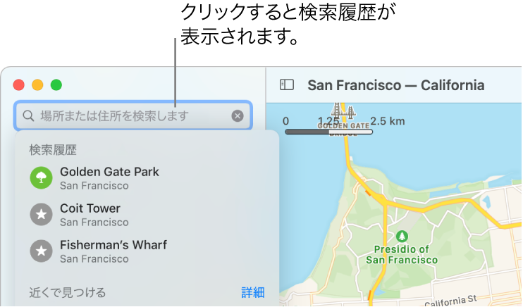 Macの マップ で最近の検索結果を探す 履歴を消去する Apple サポート