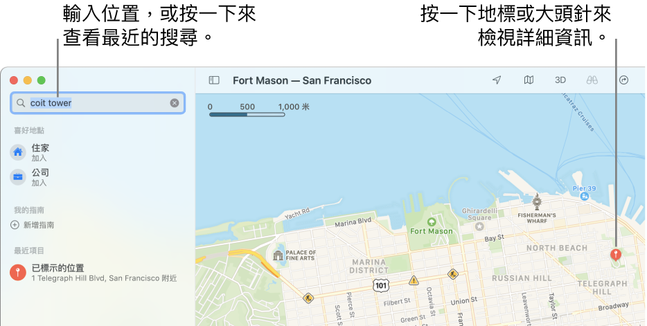 在搜尋欄位中輸入位置，或按一下它來查看最近的搜尋。按一下地標或大頭針來檢視詳細資訊。