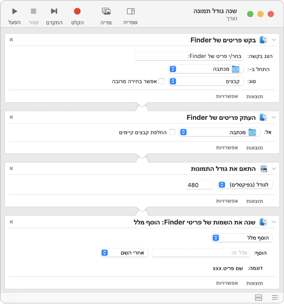 תהליך עבודה של Automator עם ארבע פעולות.