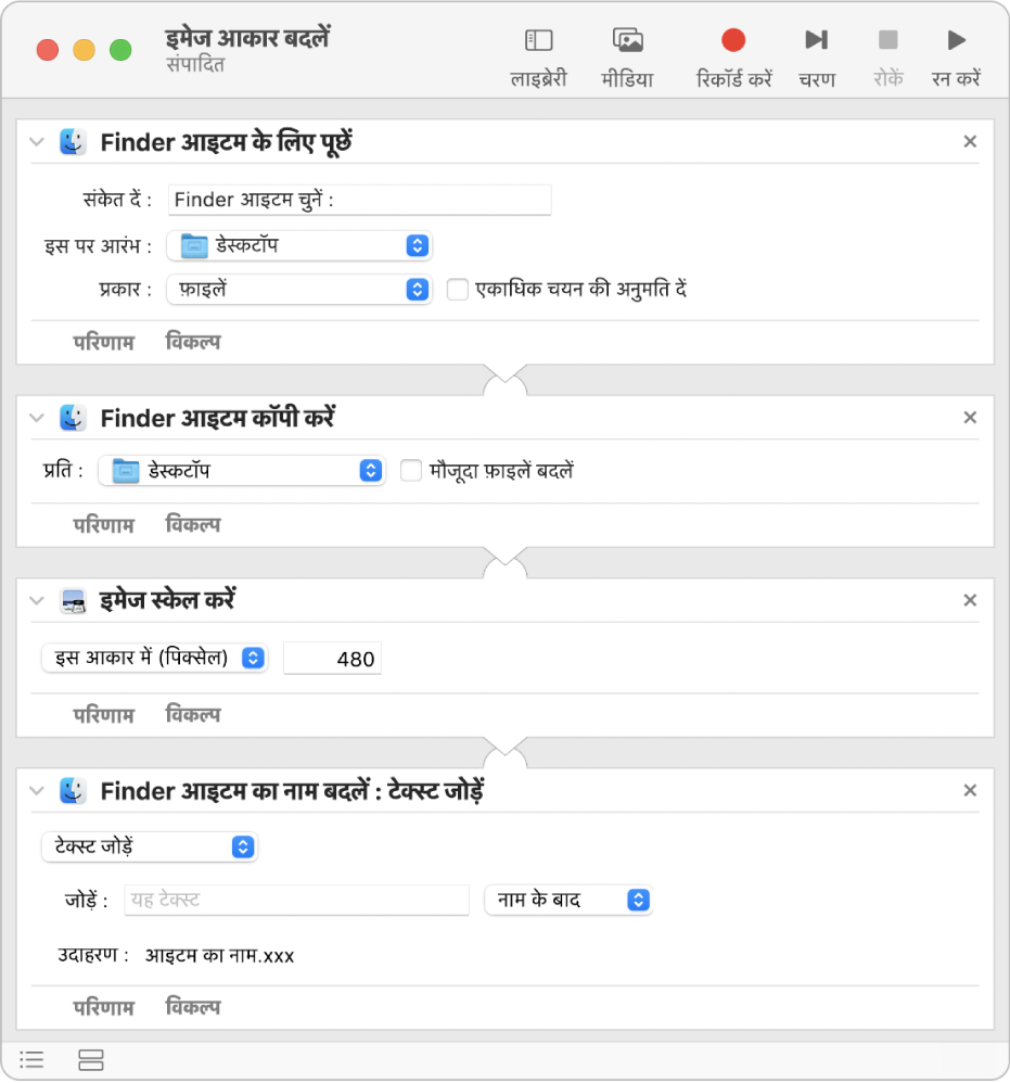 चार कार्यों के साथ Automator वर्कफ़्लो।