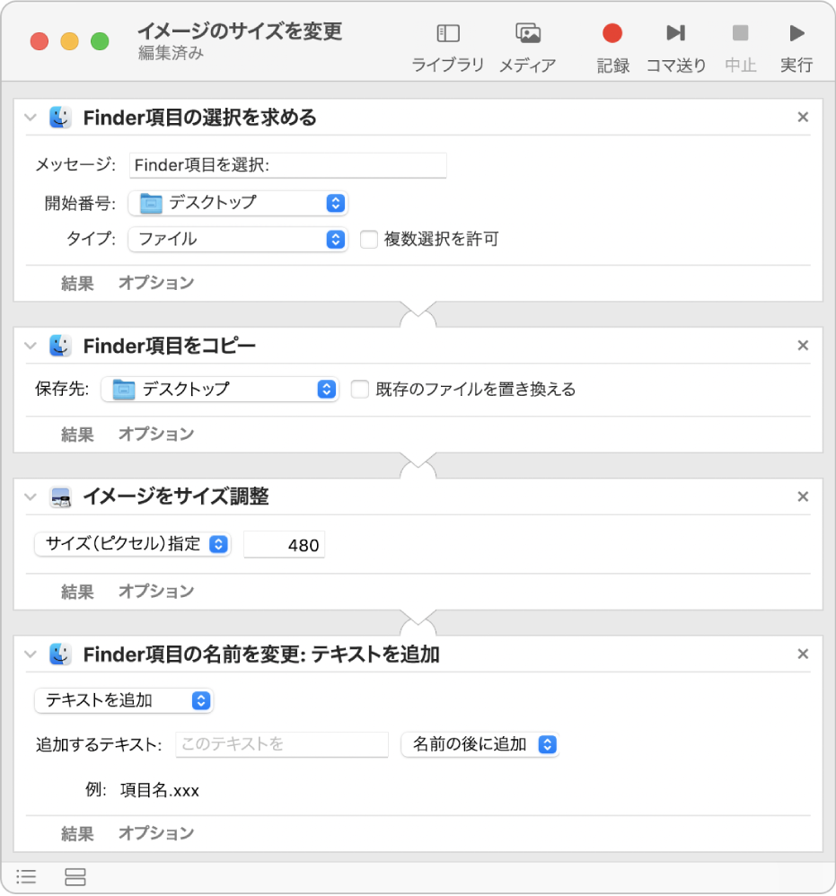 Mac用automatorユーザガイド Apple サポート