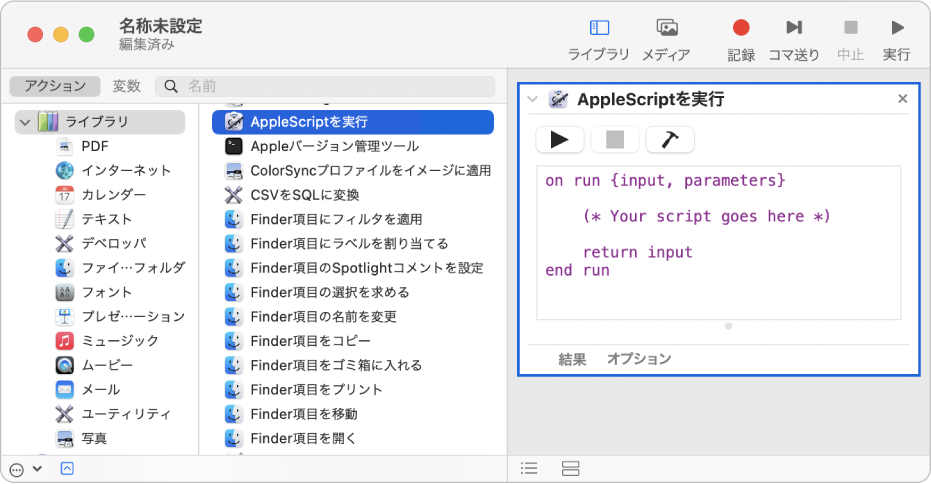 Mac用automatorユーザガイド Apple サポート