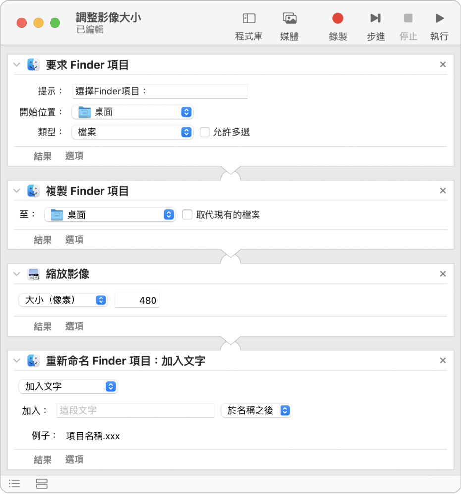 具有四個動作的 Automator 工作流程。