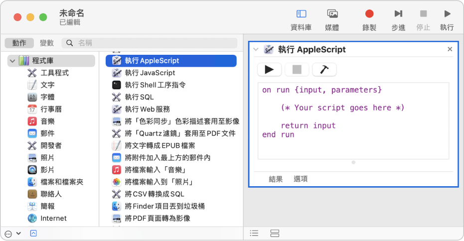 具有「執行 AppleScript」動作的 Automator 視窗。