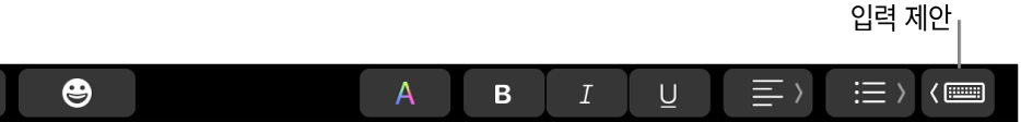 오른쪽 끝에 입력 제안을 표시하는 버튼이 있는 Touch Bar.
