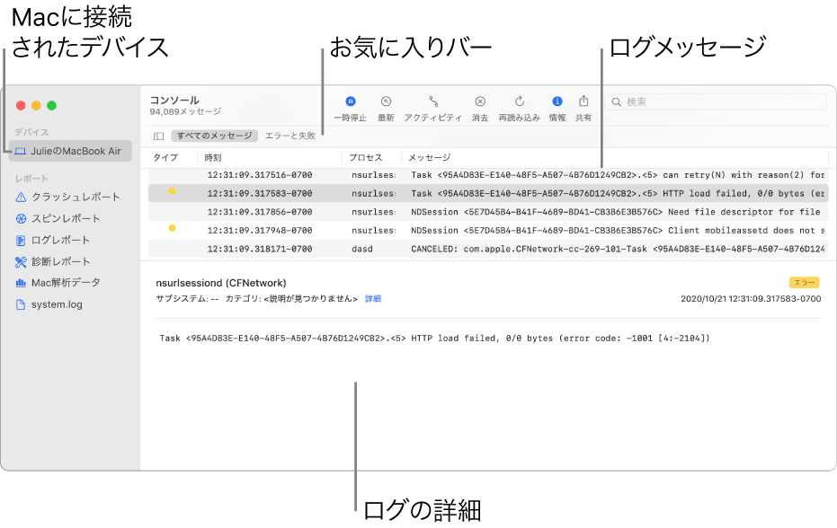 Macの コンソール でログメッセージを表示する Apple サポート