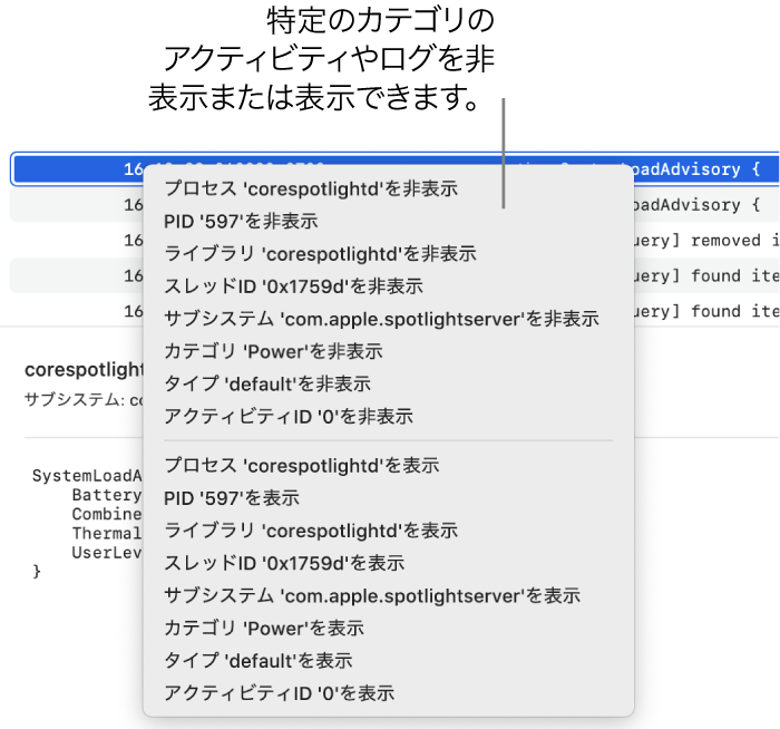 「コンソール」ウインドウの一部。特定の条件を満たすログやアクティビティを隠したり表示したりできるショートカットメニューが表示されています。