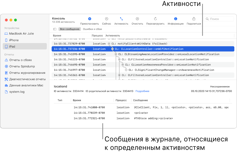 Окно Консоли с перечнем записей об активности вверху и перечнем журнальных сообщений, соответствующих записи об активности, внизу.