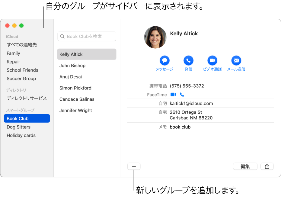 Macの 連絡先 でグループを作成する 変更する Apple サポート