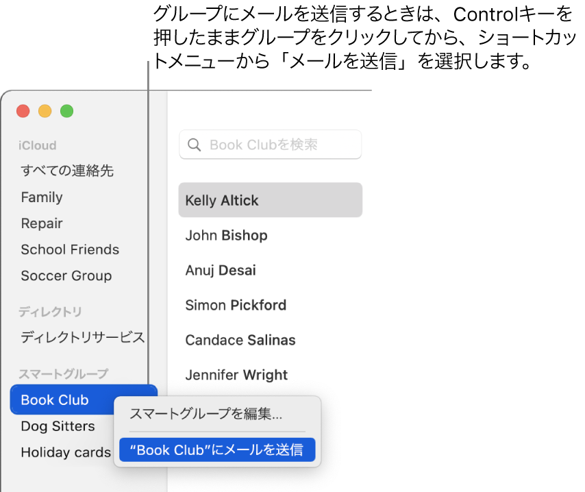Macの 連絡先 でグループまたはスマートグループにメールを送信する Apple サポート