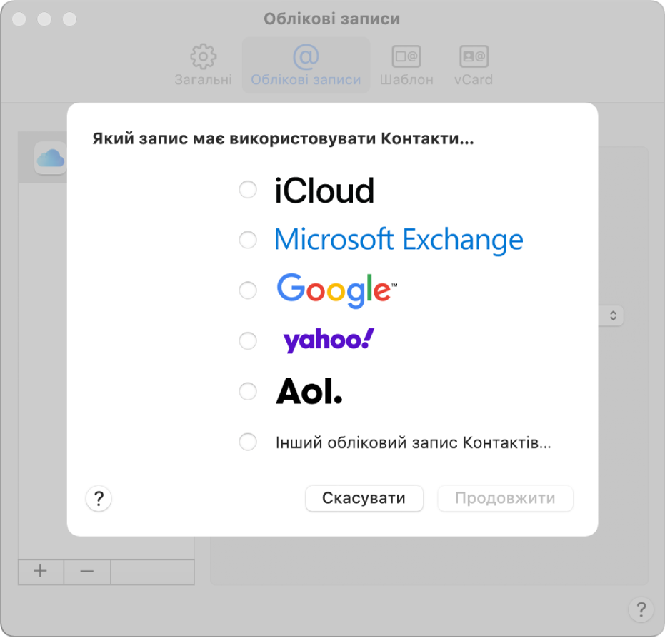 Вікно для додавання облікових записів у програмі «Контакти».