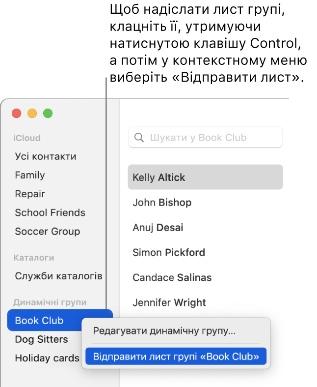 Бокова панель Контактів, на якій відображено з командою спливного меню для надсилання електронного листа вибраній групі.