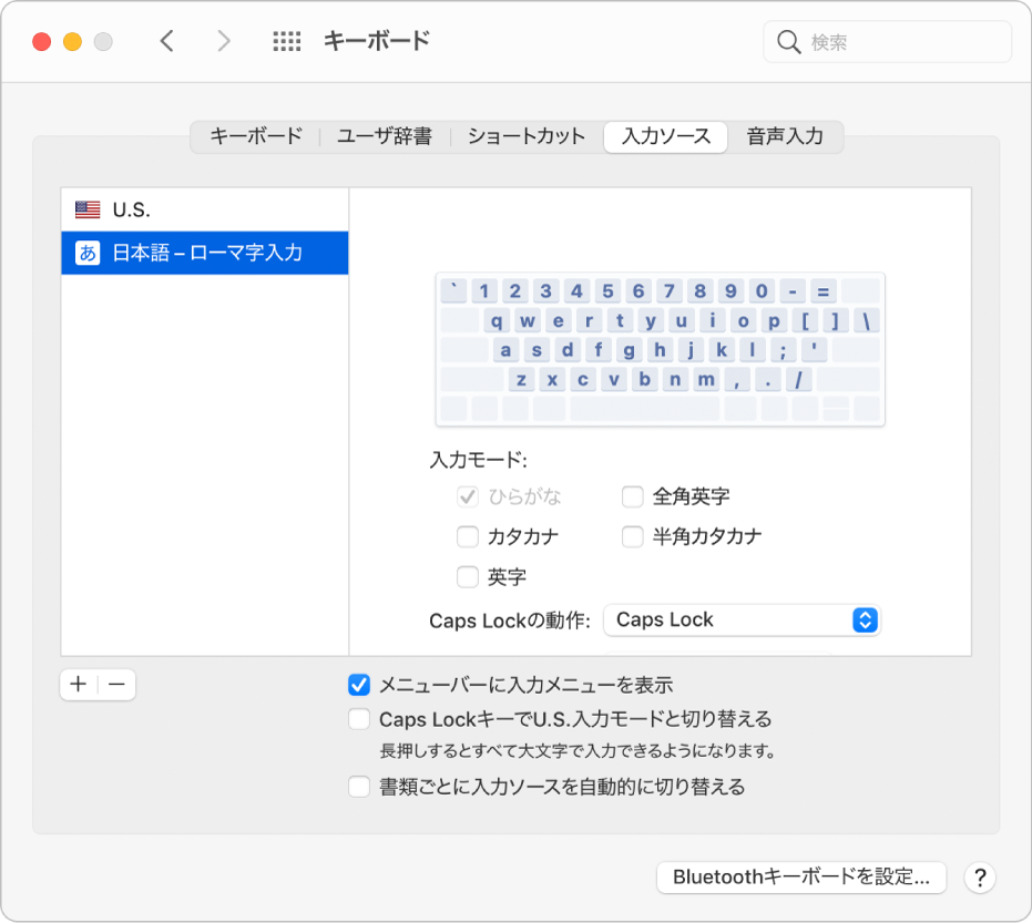 「キーボード」環境設定の「入力ソース」パネル。ここでは、さまざまな言語（左のリストには「U.S.」と「日本語 – 英字」が表示されています）の入力ソースを追加または削除したり、その他のオプションを選択したりできます。