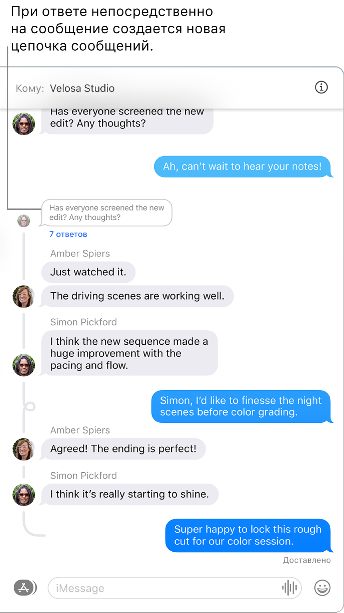 Окно Сообщений: показан разговор с несколькими связанными ответами внутри сообщения.