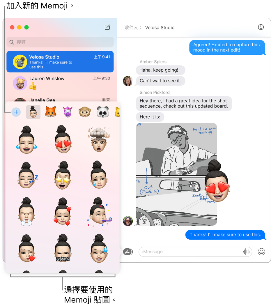 左側側邊欄中列出多個對話的「訊息」視窗，右側則顯示對話。從 App 按鈕中選擇「Memoji 貼圖」，然後選取您要使用的 Memoji 貼圖或製作新的 Memoji。