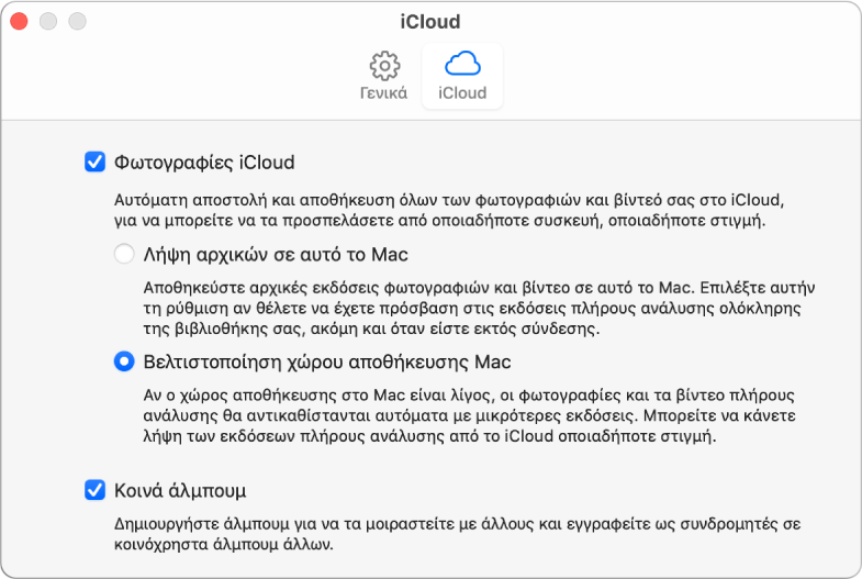 Το τμήμα «iCloud» στις προτιμήσεις των Φωτογραφιών.