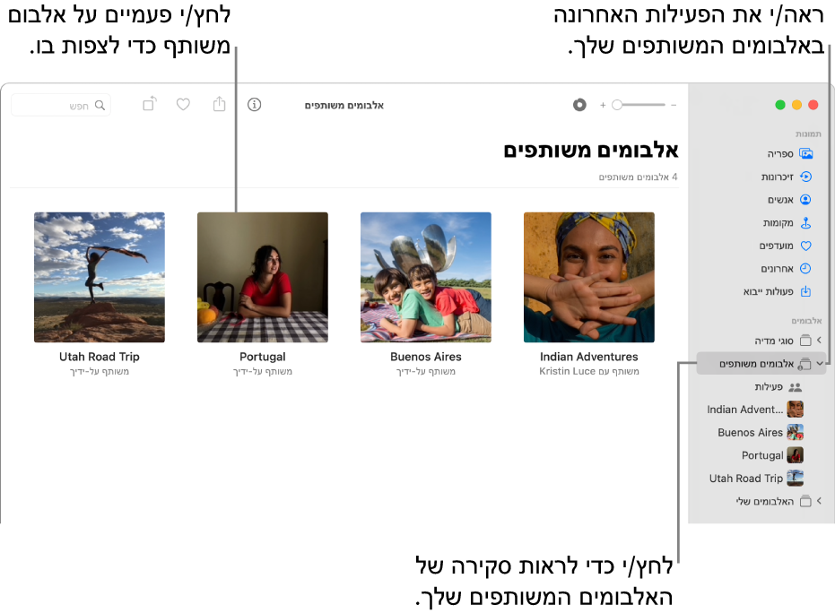 החלון ״תמונות״ עם האפשרות ״אלבומים משותפים״ נבחרת בסרגל הצד, ואלבומים משותפים מוצגים משמאל.