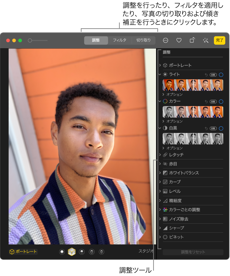 Macの 写真 での写真編集の基本 Apple サポート