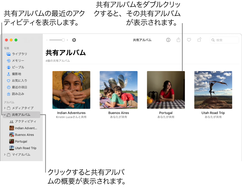 「写真」ウインドウ。サイドバーで「共有アルバム」が選択されていて、共有アルバムが右側に表示されています。