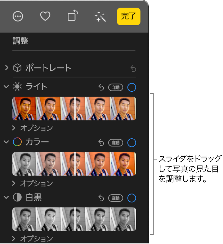 「調整」パネルの「ライト」「カラー」、および「白黒」スライダ。各スライダの上に「自動」ボタンが表示されています。