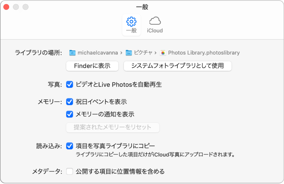 「写真」環境設定の「一般」パネル。