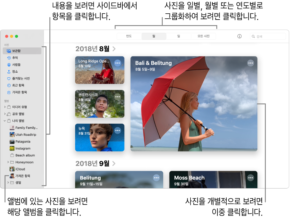도구 막대에 ‘월’이 선택되고 윈도우 기본 영역에 사진이 월별로 정리되어 표시된 사진 앱 윈도우. 왼쪽에 앨범과 프로젝트를 선택할 수 있는 사이드바가 있음.