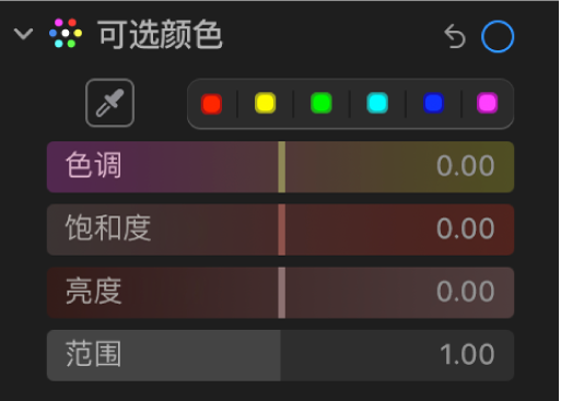 “调整”面板中的“可选颜色”控制,显示“色调”、“饱和度”、“亮度”和“范围”滑块。