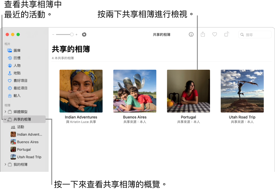 「相片」視窗，顯示側邊欄中選取了「共享的相簿」，而右側會顯示共享的相簿。