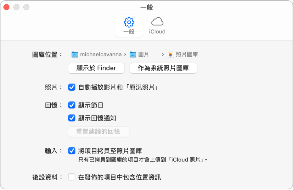 「照片」偏好設定的「一般」面板。