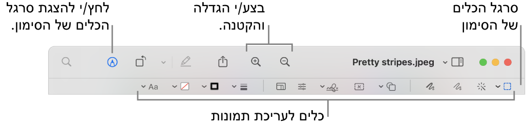 סרגל הכלים "סימון" לעריכת תמונות.