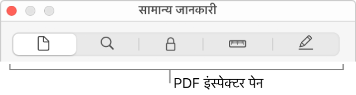 PDF इंस्पेक्टर पैन।