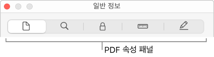 PDF 속성 패널.