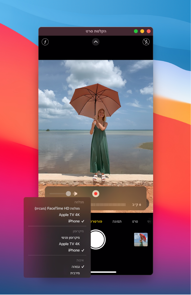 חלון QuickTime Player ב‑Mac בזמן הקלטה באמצעות iPhone.