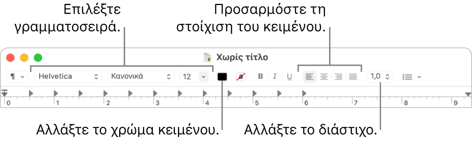 Η γραμμή εργαλείων του TextEdit για ένα έγγραφο εμπλουτισμένου κειμένου, όπου φαίνονται τα χειριστήρια γραμματοσειράς, στοίχισης κειμένου και απόστασης μεταξύ στοιχείων κειμένου.