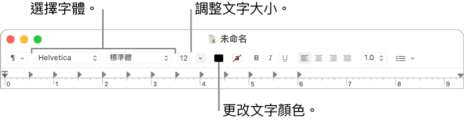 調整文字大小、顏色和字體。