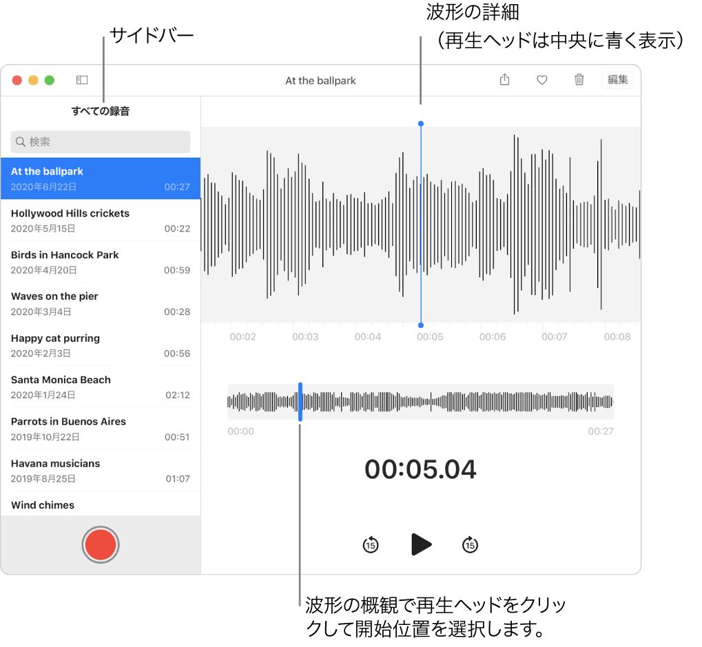 ボイスメモアプリケーションでは、左側にサイドバーが表示されます。録音は、中央部分に青色の再生ヘッドが付いた波形の詳細として、サイドバーの右側にあるウインドウに表示されます。以下は、波形の概観です。再生開始位置を選択するには、概観の再生ヘッドをクリックします。