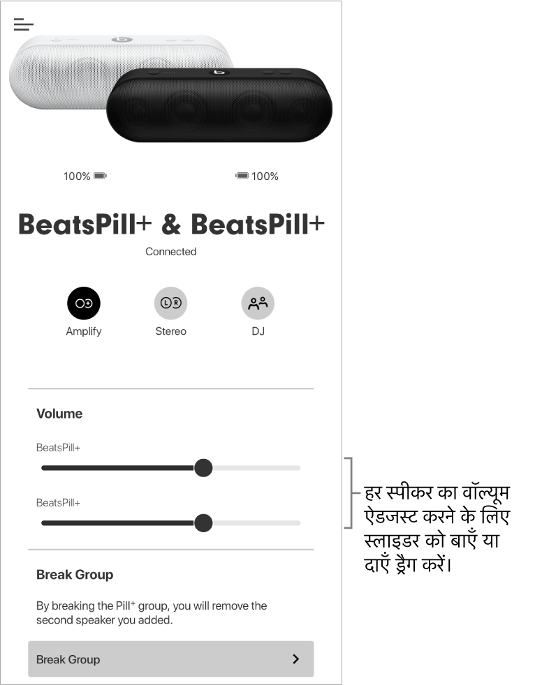 Beats ऐप स्क्रीन जिसमें ऐम्प्लिफ़ाय मोड में दो स्पीकर के लिए वॉल्यूम नियंत्रण दिखाए जा रहे हैं