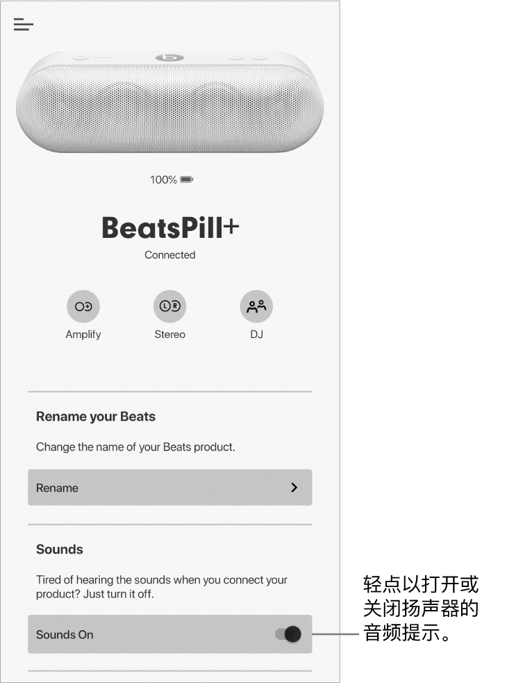 Beats App 设备屏幕中的“声音”控制
